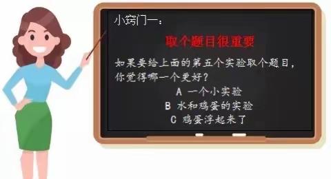 语文老师教你做实验啦│富仁镇永流小学三年级习作课分享