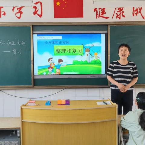 前杨坟小学五年级数学复习课——长方体和正方体的复习