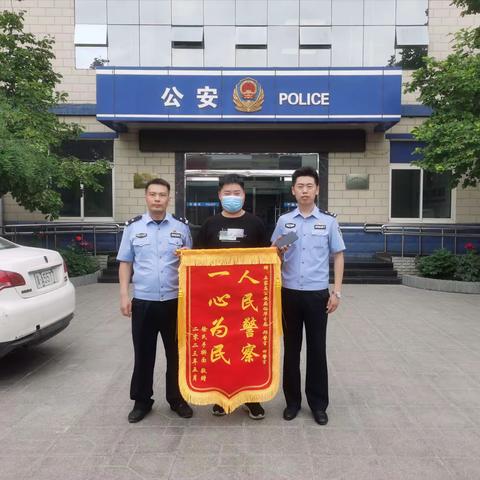 卓东派出所快速破获一起盗窃手机案收获群众锦旗