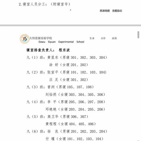 【平安校园】排查违禁物品，守护校园安全      —大悟思源实验学校九学部开展违禁物品专项排查活动