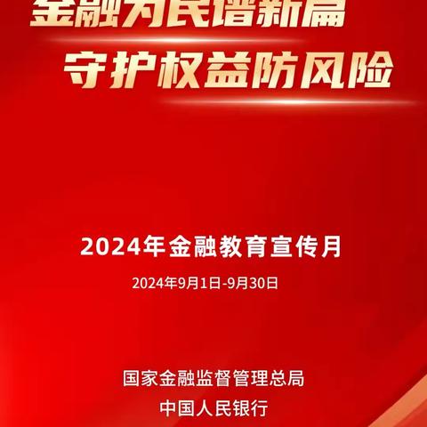 金融为民谱新篇，守护权益防风险——建设银行福州柳桥支行