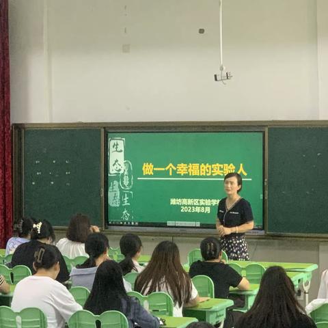 做一个幸福的实验人——记高新区实验学校教师开学前培训活动