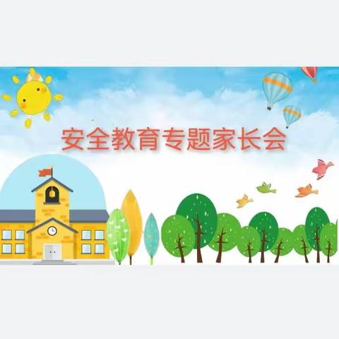 家校合作，共创平安——金渡镇第二中心小学召开安全教育专题家长会