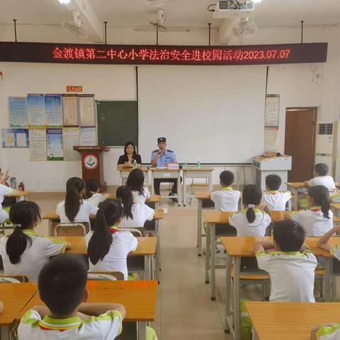 预防性侵，护航成长——记金渡镇第二中心小学2023年秋季法治副校长宣讲进校园活动