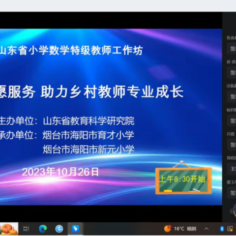 名师引领促成长  且思且行共芬芳——杨柳雪镇中心学校数学组“志愿服务 助力乡村教师成长”研讨活动