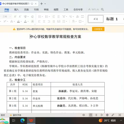 【全环境立德树人】立足教学提质量，常规检查促提升——滨城区杨柳雪镇中心学校教学常规检查