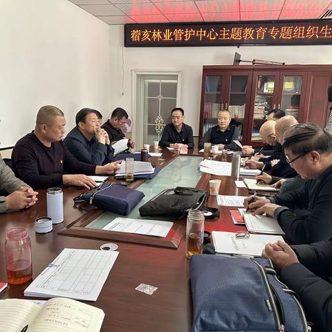 蓿亥林业管护中心召开习近平新时代中国特色社会主义思想专题组织生活会