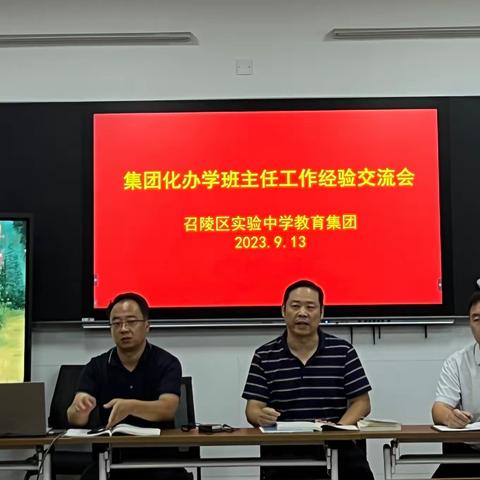 行而不辍，赋能成长——召陵区实验中学教育集团班主任工作经验交流会纪实