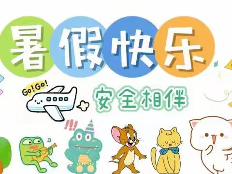 个旧市大屯小学2023年暑假安全教育告家长书