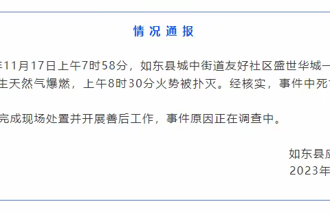 突发！天然气爆燃1死4伤！