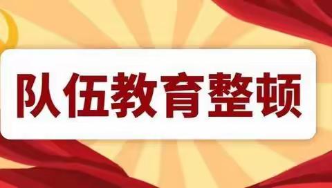 酒泉分行召开纪检干部教育整顿推进及集中学习会议