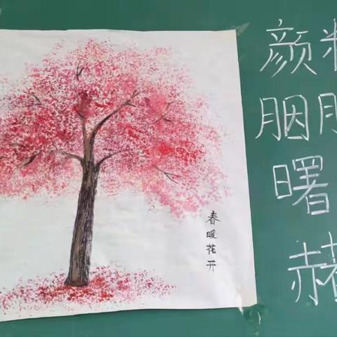 迎春大树，书画春景——曲沟镇曲沟小学二一中队