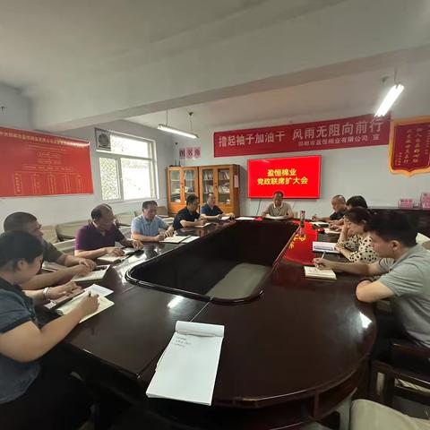 盈恒棉业召开党政联席扩大会