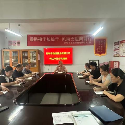 盈恒棉业传达市社会议精神