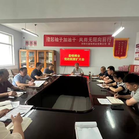 盈恒棉业召开党政联席扩大会