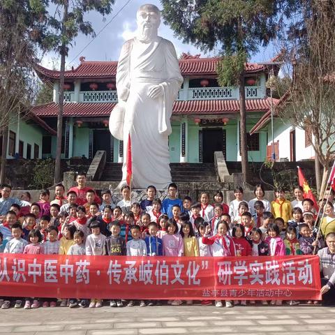 盐亭县青少年活动中心联合岐伯镇茶亭小学全体师生
开展“祭拜岐伯，学习中医”活动