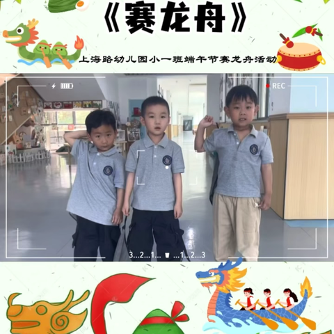 上海路小学附属幼儿园 小一班端午节主题活动