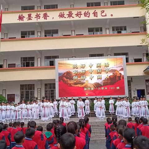 说好中国话，写好中国字，做好中国人！——记隆林各族自治县新州第一小学五（6）班国旗课程