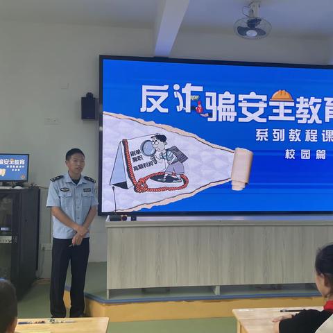 【3520‖防诈骗】预防网络诈骗 筑牢安全防线
——明溪县瀚仙中心小学开展防范电信网络诈骗主题教育