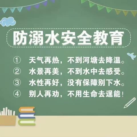 安全警钟长鸣 快乐度过暑假——鹿原一小暑假致家长一封信