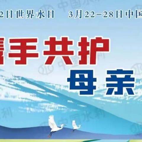 世界水日·中国水周|昌马处：双塔灌溉管理所开展“世界水日 中国水周”节水宣传活动