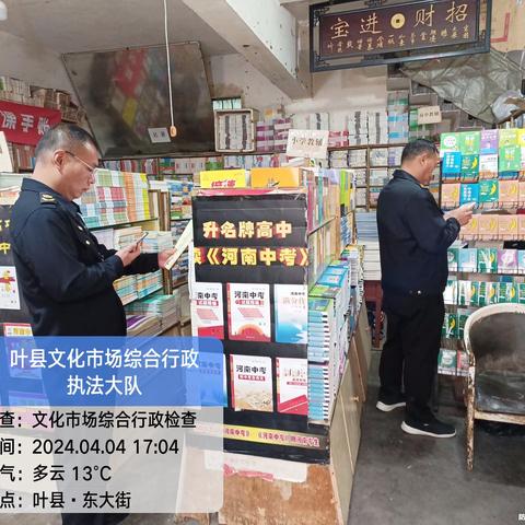 叶县文化广电和旅游局综合行政执法大队 开展“清明”执法检查