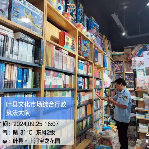 叶县文化广电和旅游局文化市场综合行政执法大队开展“闪电3号”行动