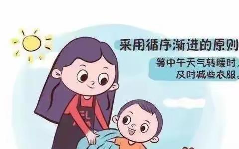 叮咚！一份秋季穿衣攻略，请查收！——金狮幼儿园幼儿秋季穿衣温馨提示