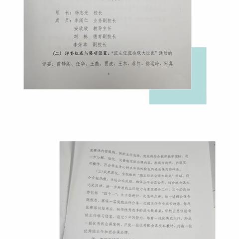 搭台比武展风采，学习交流促成长———南河店回小班主任大比武