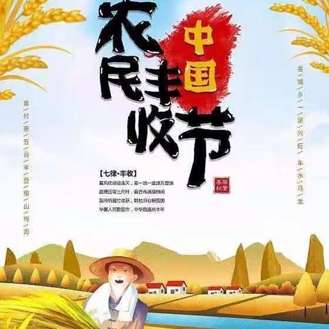 【五育并举 融合育人】劳动庆丰收，实践助成长—田堡小学组织开展丰收节主题教育活动