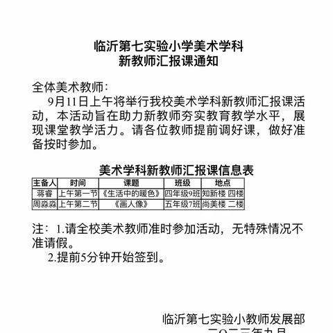 【临沂七小.美术教研】“新”光熠熠 芳华初绽——2023年新教师汇报课活动总结