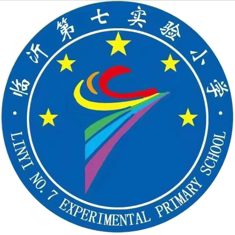 【临沂七小·美术教研】“星星之熠 学思飞扬”美术学科课堂节活动纪实