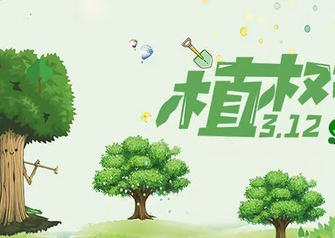 与绿色同行 与环保相约 创绿水青山