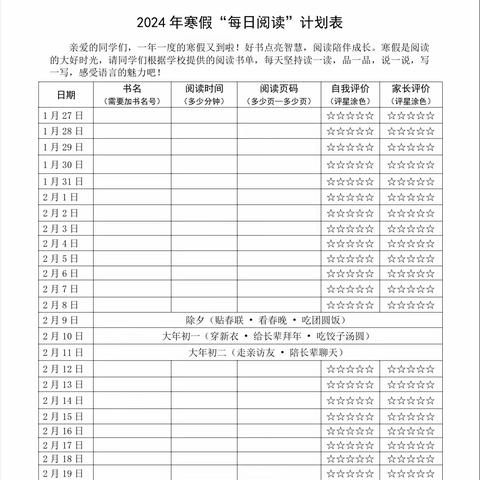 “五育并举”度寒假，知行合一促成长——宿豫区庐山路小学2023-2024学年度二年级特色寒假作业