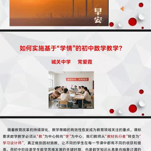 《以学情为基，促高效教学》——城关中学数学教研活动纪实
