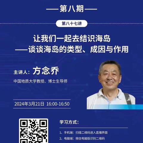 清华伟新科普讲坛第八期：让我们一起去结识海岛