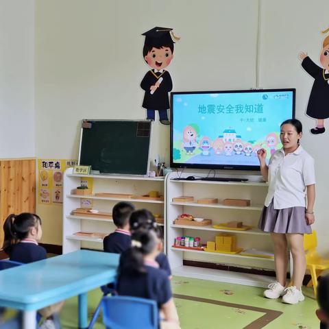 “防震常演习，安全在我心”——蒙特梭利幼儿园防震演练