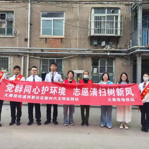 党群同心护环境 志愿清扫树新风