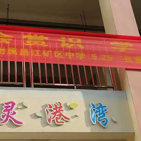 学会赏识，学会改变——首都师范大学附属昌江矿区中学 5·25“我爱我”心理健康教育活动周