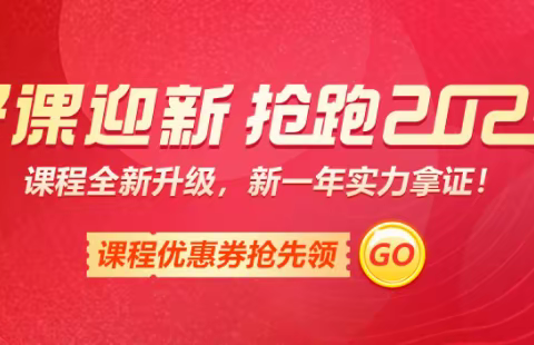 233网校课程折扣优惠开通，代理开课更优惠