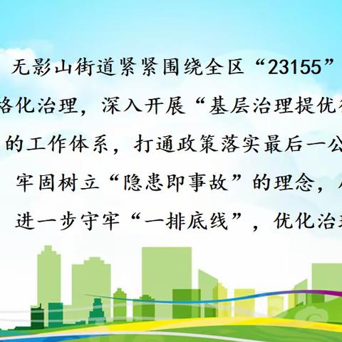 【基层治理  守护温情】无影山街道综治中心召开专职网格员例行会议