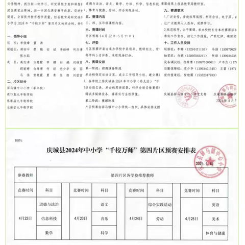 “健康新理念，体育新风采”—“千校万师”小学体育公开课展示活动