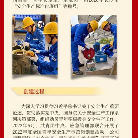 喜报｜长沙市排水有限责任公司花桥水质净化厂维修班荣获“全国青年安全生产示范岗”称号