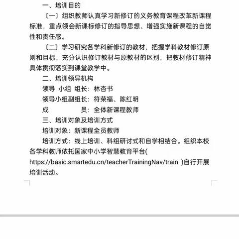 东江小学关于开展义务教育课程方案与课程标准（2022年版）理论通识全员培训活动