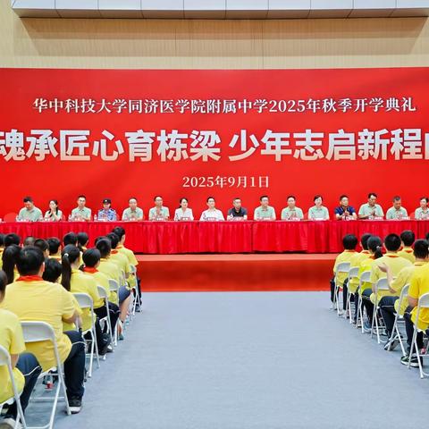 同济魂承匠心育栋梁， 少年志启新程向未来！