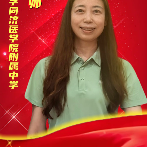 深耕教坛三十载，一片丹心育桃李