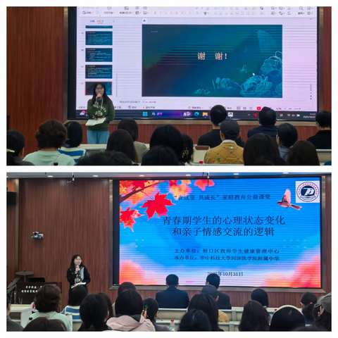 学亲子沟通技巧，与孩子共赴“心”成长之约 ——同济附中“在这里 共成长”家庭教育公益课堂圆满举办