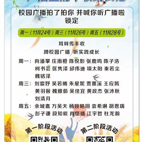 “穗”声入耳：让劳动成长之声传遍校园