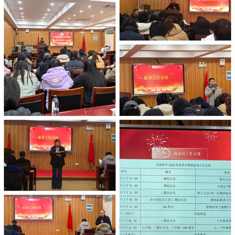 蓄力赋能启新程 周密部署谋新篇