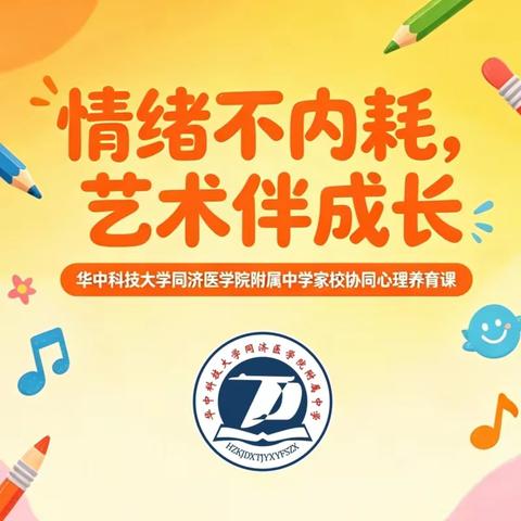 艺心共育守初心 家校同心护成长